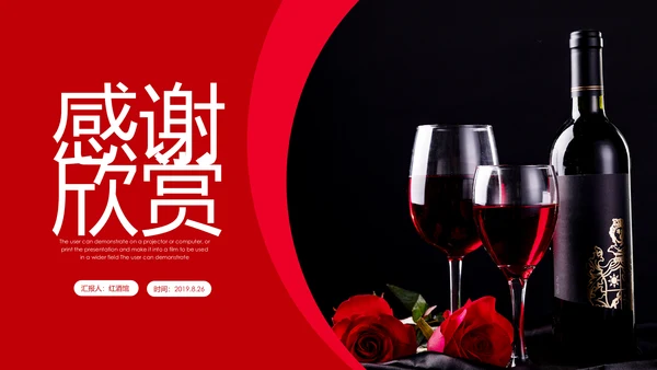 高档尊贵奢华红酒洋酒葡萄酒红酒文化PPT模板
