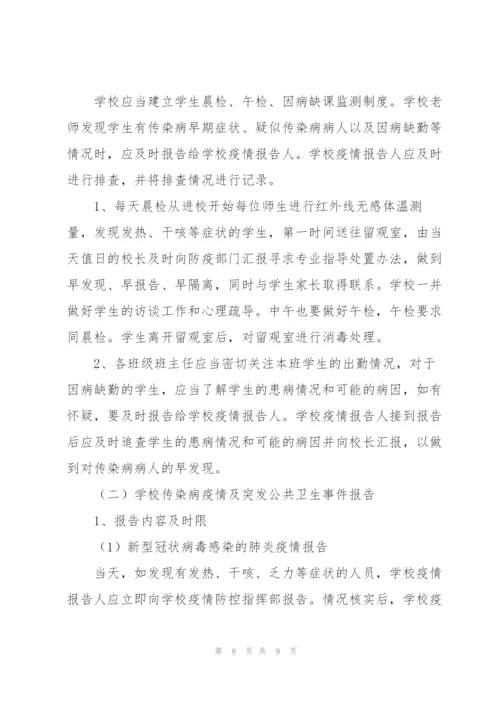 学校幼儿园通风消毒制度三篇.docx