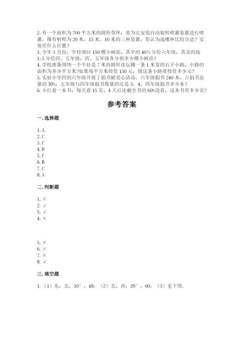 人教版数学六年级上册期末考试卷带答案（轻巧夺冠）.docx