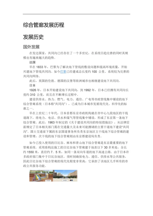 综合管廊发展历程.docx