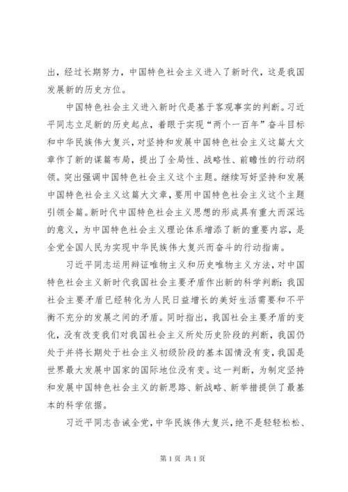 新时代新使命新思想新征程心得体会发言稿 (2).docx