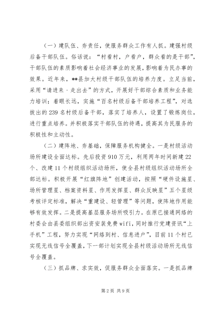 提升基层党组织服务群众能力的调研报告 (2).docx
