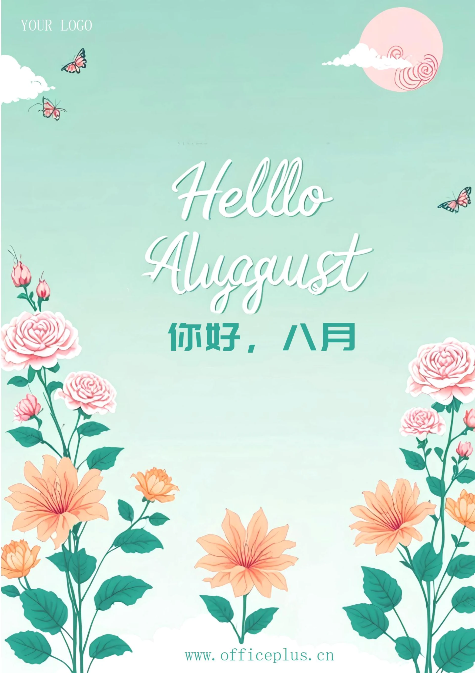 你好八月海报（蝴蝶）