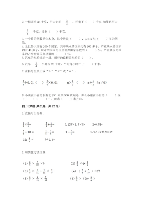 人教版六年级上册数学期末测试卷附答案（基础题）.docx