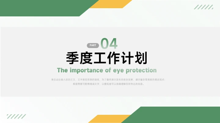 双色黄绿季度工作计划PPT模板