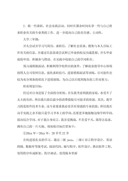 计算机系大学生职业生涯规划书12篇