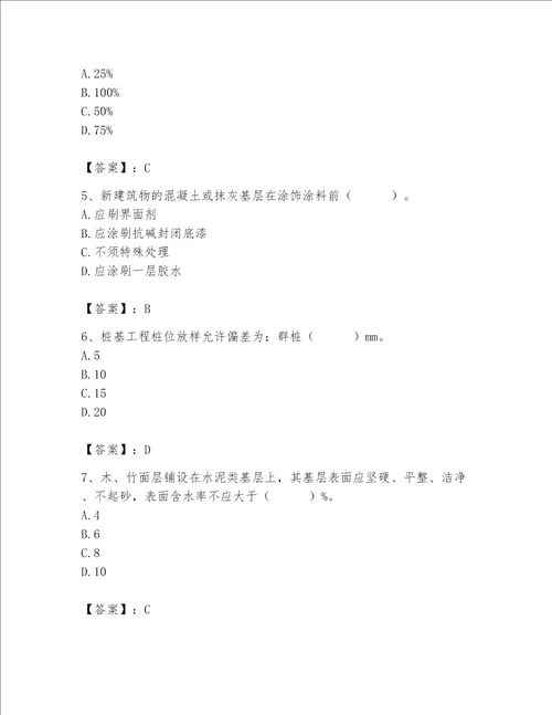 2023年质量员土建质量专业管理实务题库含答案黄金题型