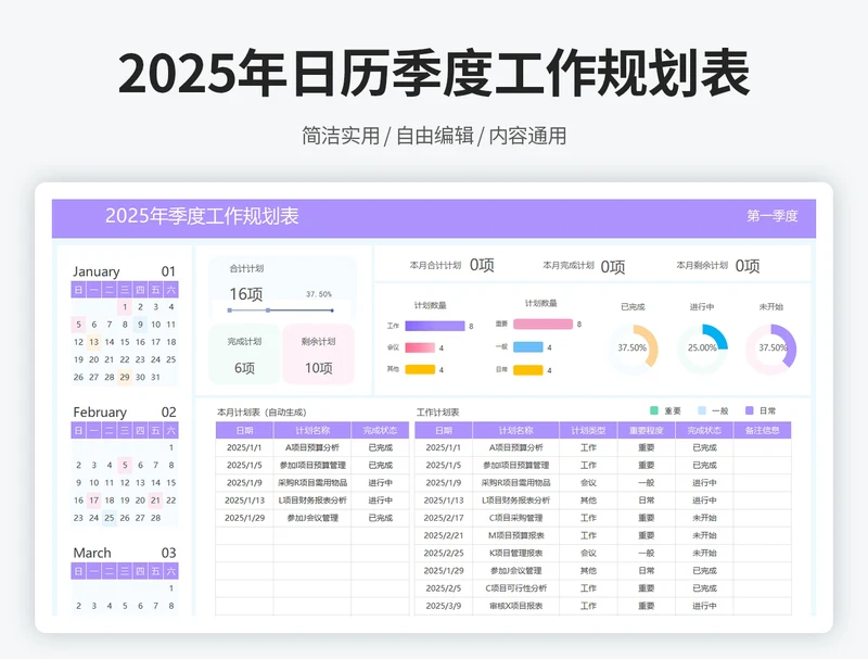 2025年日历季度工作规划表