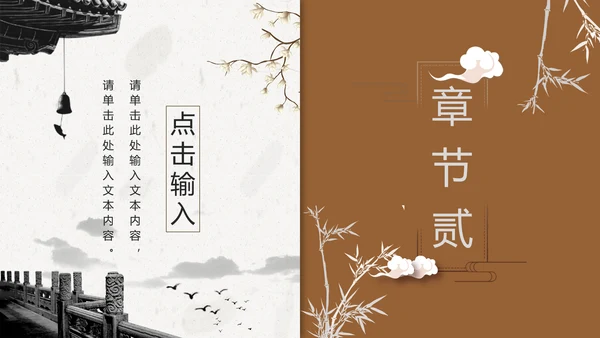 中国风古典优雅建筑通用PPT模板