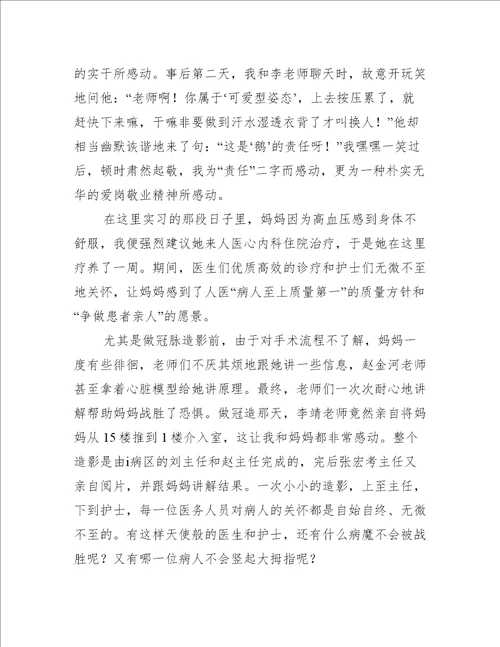 血液内科的实习心得