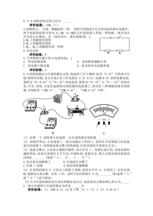人教版九下《电功率》大单元作业设计（有答案）