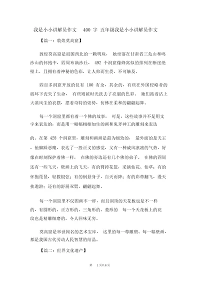 我是小小讲解员作文400字五年级我是小小讲解员作文