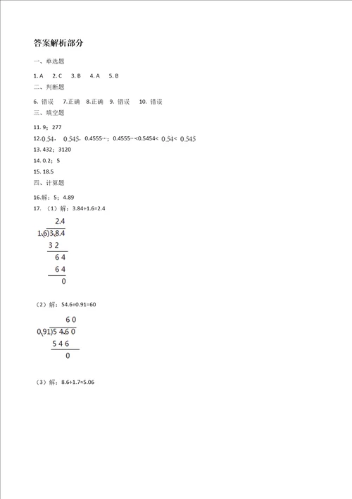 五年级上册数学试题第3单元测试卷人教新课标含答案