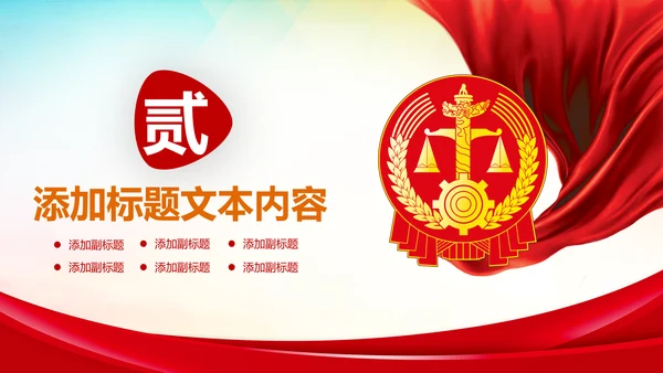 稳重大气法庭法律天平公平法学工作报告总结PPT