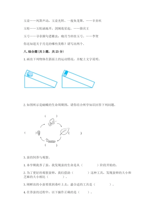 教科版小学科学三年级下册期末测试卷有精品答案.docx