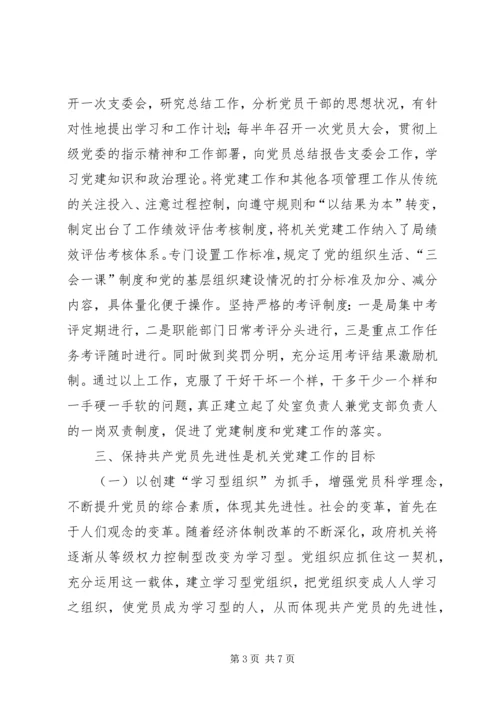 检验检疫局加强机关党建工作的几点思考 (5).docx