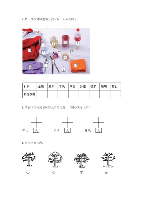 教科版二年级上册科学期末考试试卷及答案（名校卷）.docx