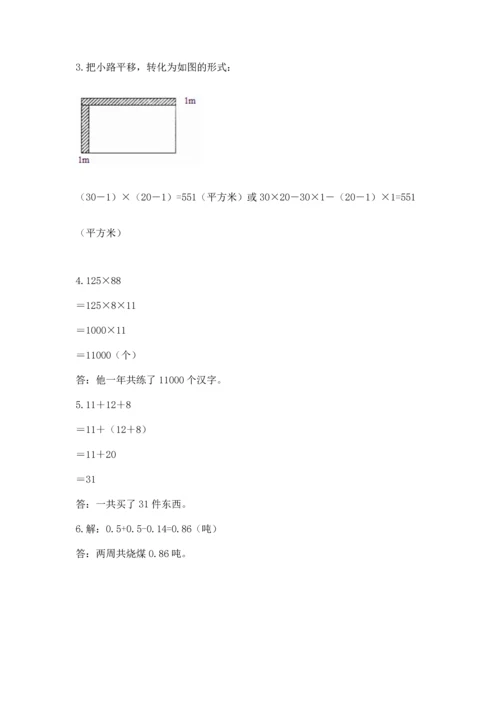 人教版四年级下册数学期末测试卷附答案【模拟题】.docx