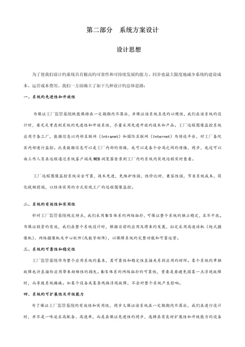 工厂网络远程监控基础管理系统专题方案.docx