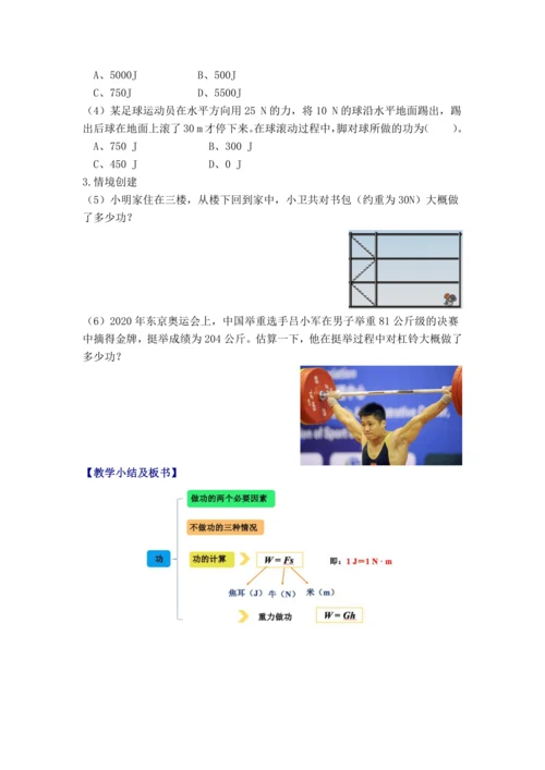 11.1《功》-教学设计