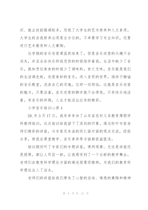 小学生音乐培训心得5篇.docx