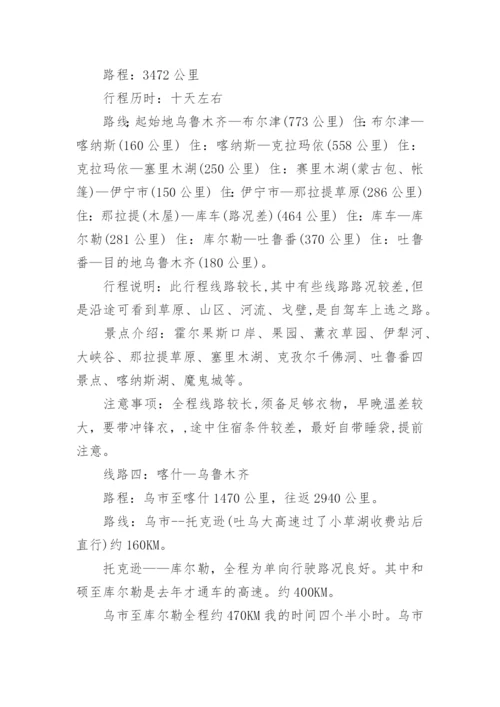 新疆自驾游最佳路线_新疆旅游最佳路线推荐.docx