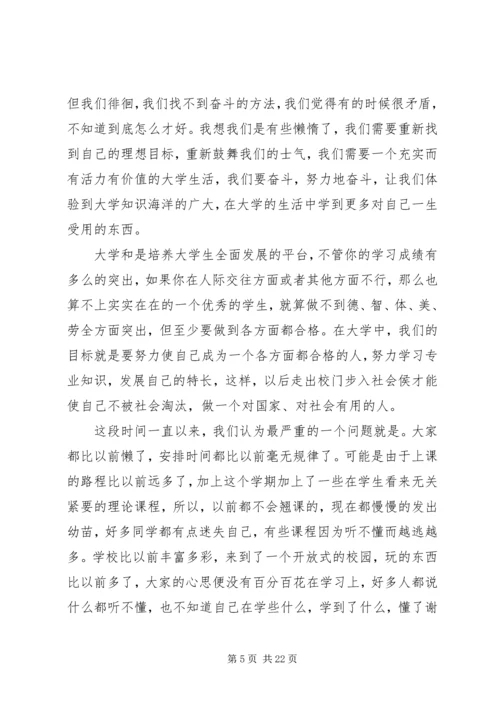 大学梦思想汇报.docx