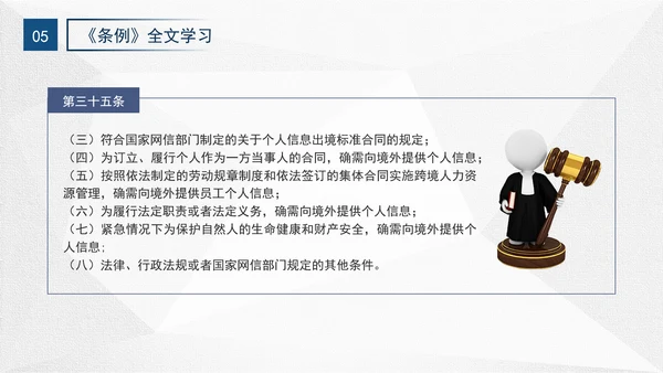 2024年网络数据安全管理条例解读学习PPT课件