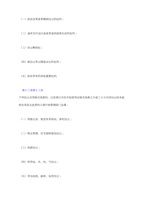 浙江省合同行为管理监督规定.docx