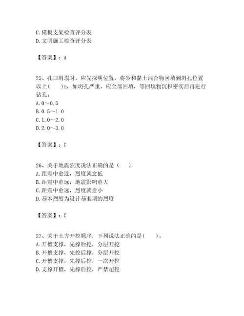 一级建造师之一建建筑工程实务考试题库精品黄金题型