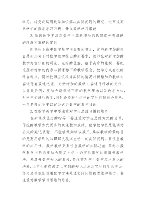 高中数学论文范文.docx