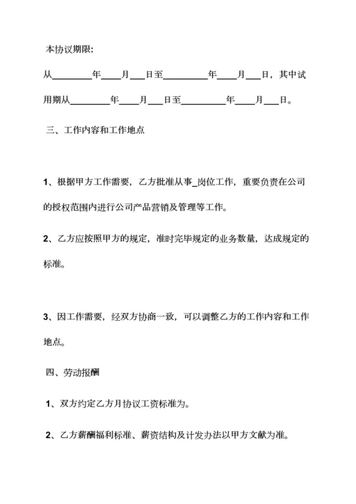 合同范本之销售人员用工合同.docx