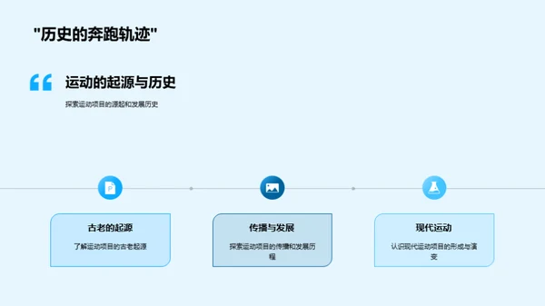 运动探索之旅