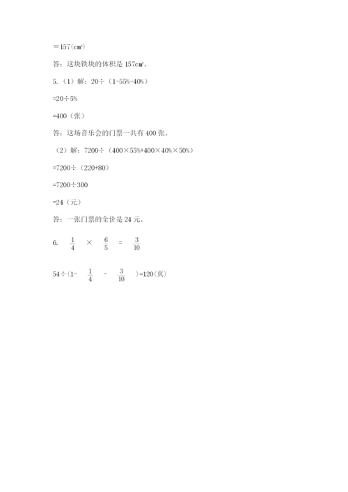 小学六年级数学摸底考试题含完整答案【名师系列】.docx