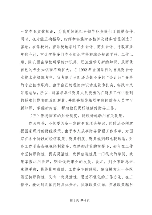 强化自身素质培养提高服务水平（计划处处长） (6).docx