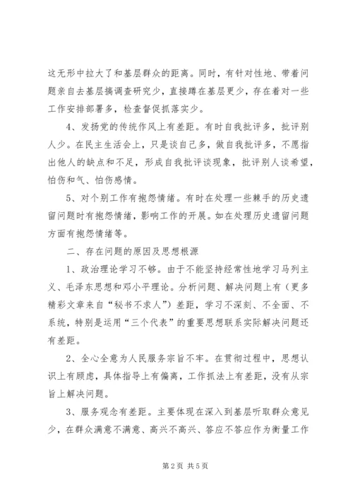 区长在民主生活会上的发言提纲 (3).docx