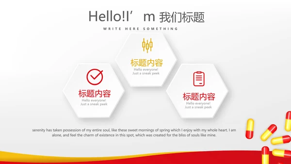 用药安全指导动态PPT