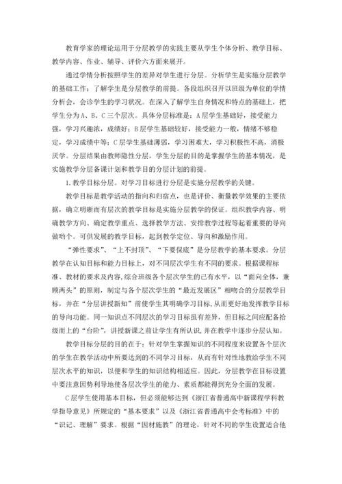 初中分层教学实施方案(6篇).docx