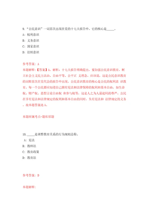 湖南省怀化市洪江区引进9名高层次及急需紧缺人才含答案解析模拟考试练习卷第2期