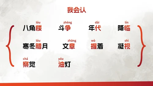 部编版二年级上册《八角楼上》