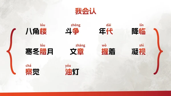 部编版二年级上册《八角楼上》