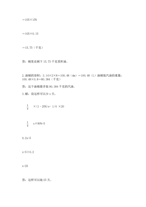 六年级小升初数学解决问题50道精品（满分必刷）.docx