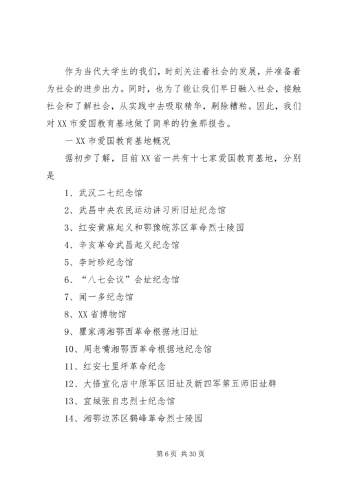 爱国主义教育基地调研计划5篇.docx