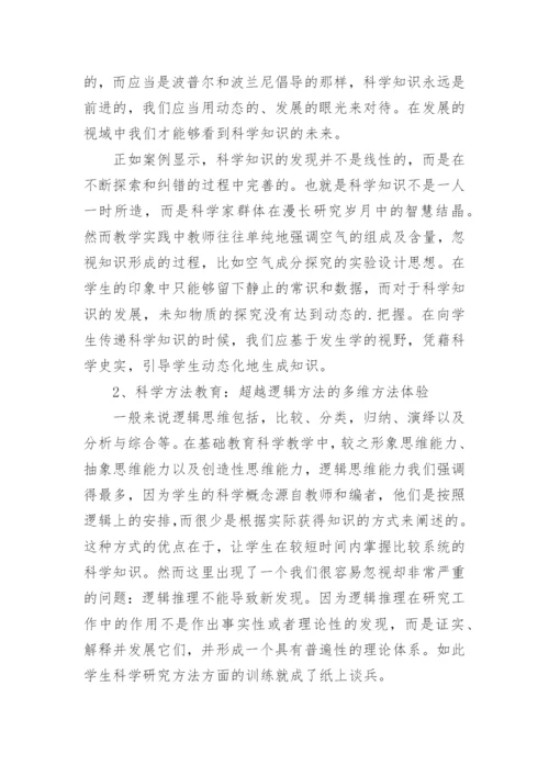 基于哲学视域的科学教育反思浅析论文.docx