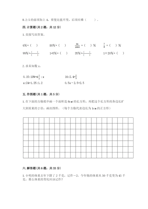 人教版六年级下册数学期末测试卷及参考答案【夺分金卷】.docx