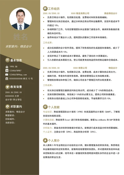 物流会计通用求职竞聘个人简历单页