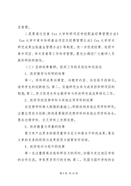 学校科研水平专题调研报告 (2).docx