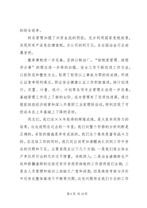 在公司××年度工作会暨第二届四次职代会上的报告.docx