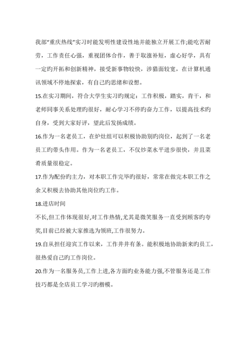 企业员工绩效考核评语.docx