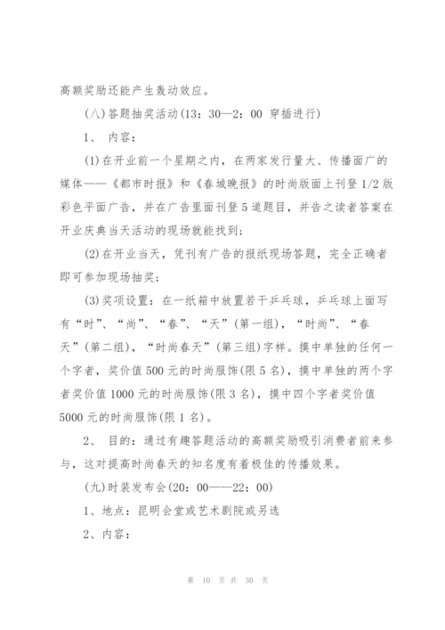 精彩开业庆典策划书.docx